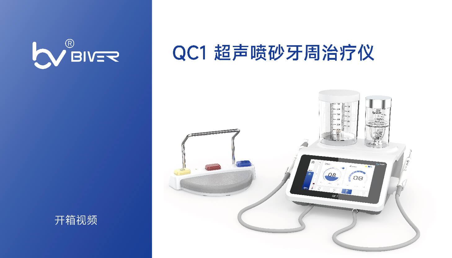 QC1开箱视频